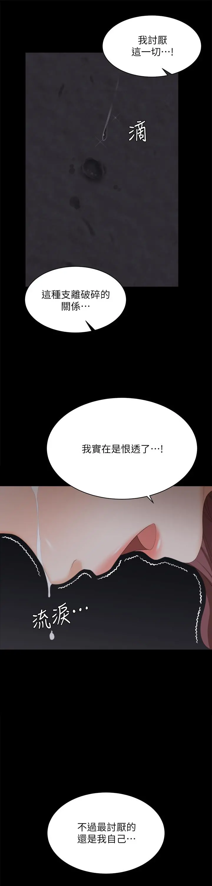 交换游戏 第84话-史上最淫乱的交换游戏 第26页
