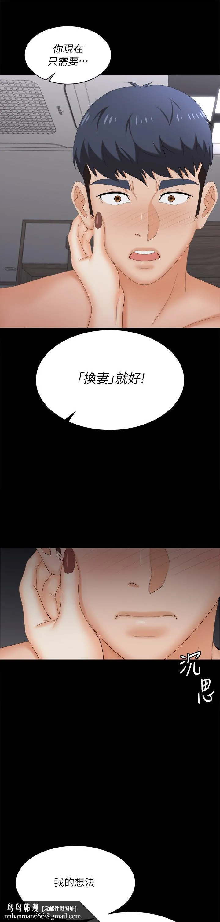 交换游戏 第84话-史上最淫乱的交换游戏 第31页