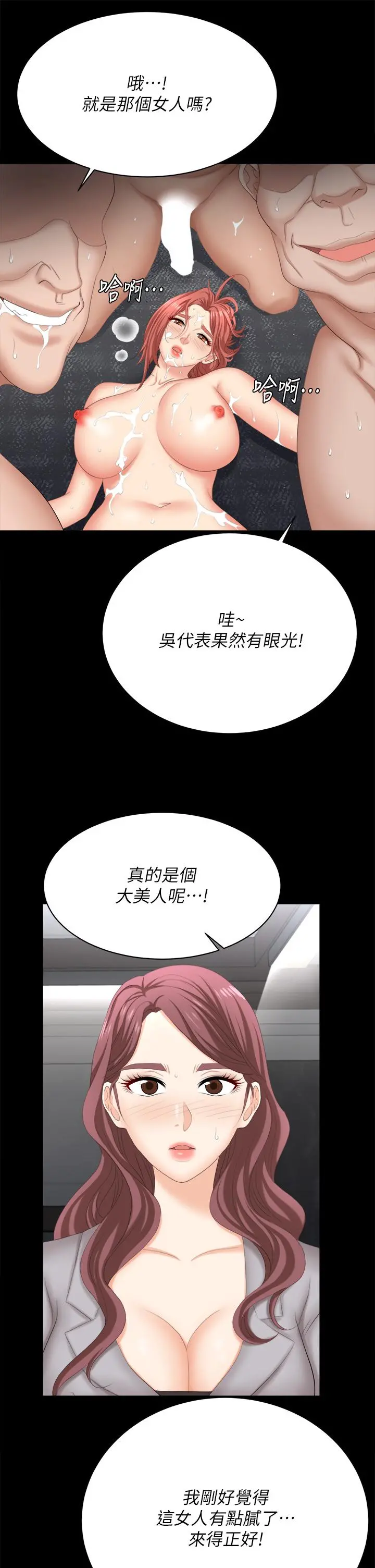 交换游戏 第84话-史上最淫乱的交换游戏 第50页