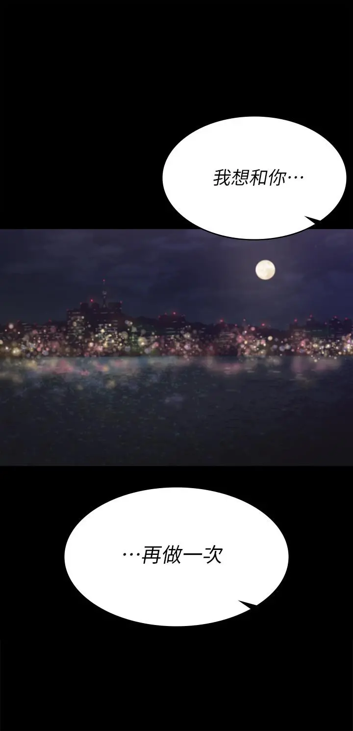 交换游戏 第84话-史上最淫乱的交换游戏 第2页