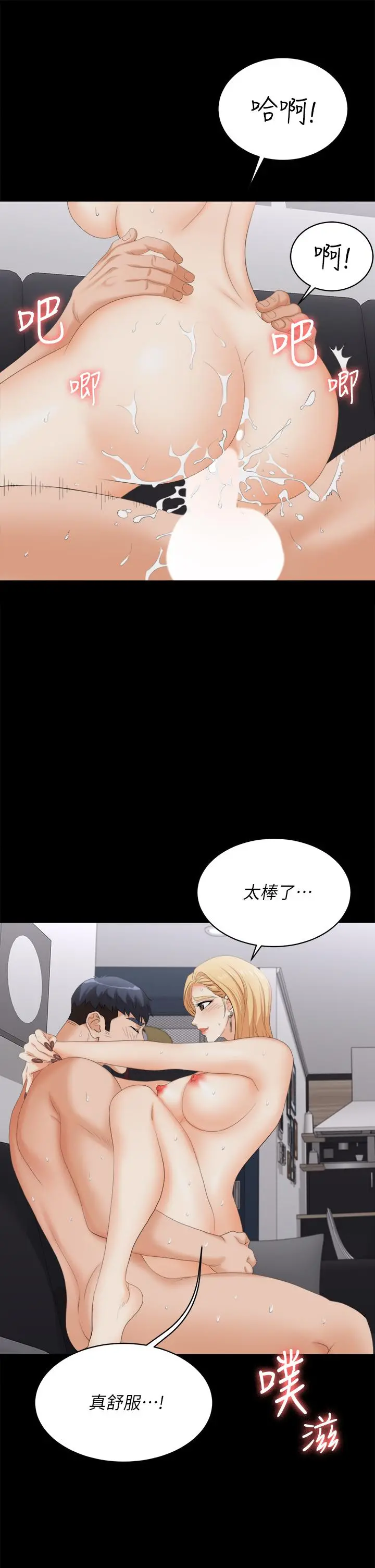 交换游戏 第84话-史上最淫乱的交换游戏 第7页