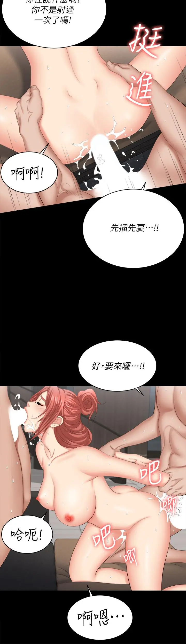 交换游戏 第84话-史上最淫乱的交换游戏 第45页
