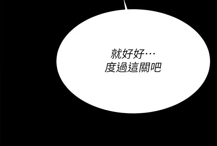 交换游戏 第84话-史上最淫乱的交换游戏 第37页