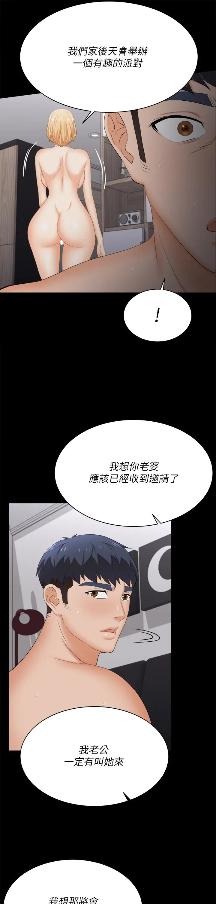 交换游戏 第84话-史上最淫乱的交换游戏 第35页