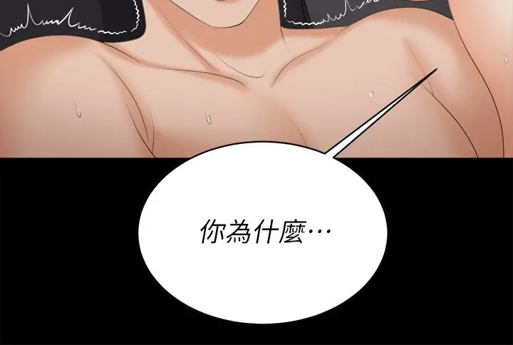 交换游戏 第84话-史上最淫乱的交换游戏 第9页