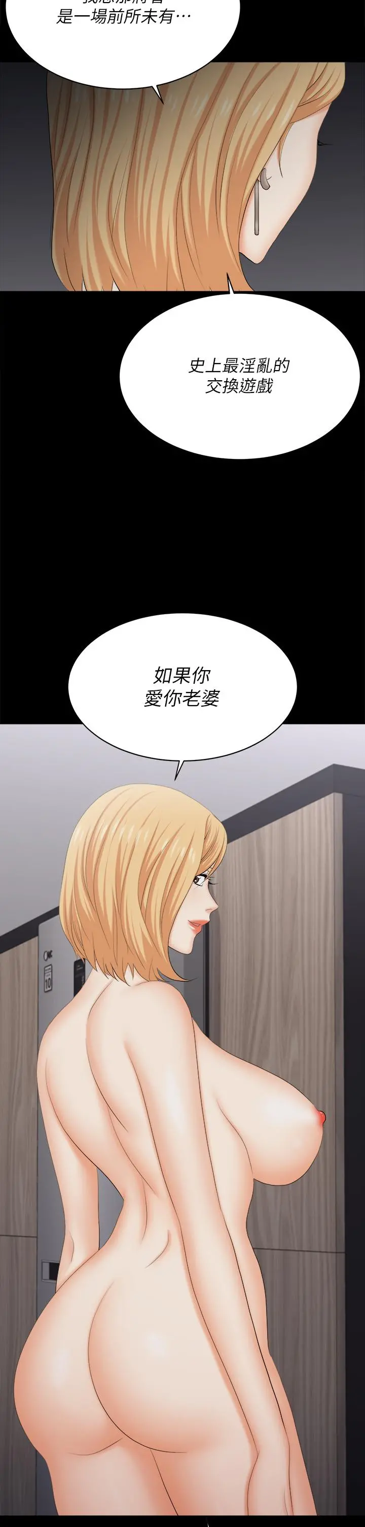 交换游戏 第84话-史上最淫乱的交换游戏 第36页