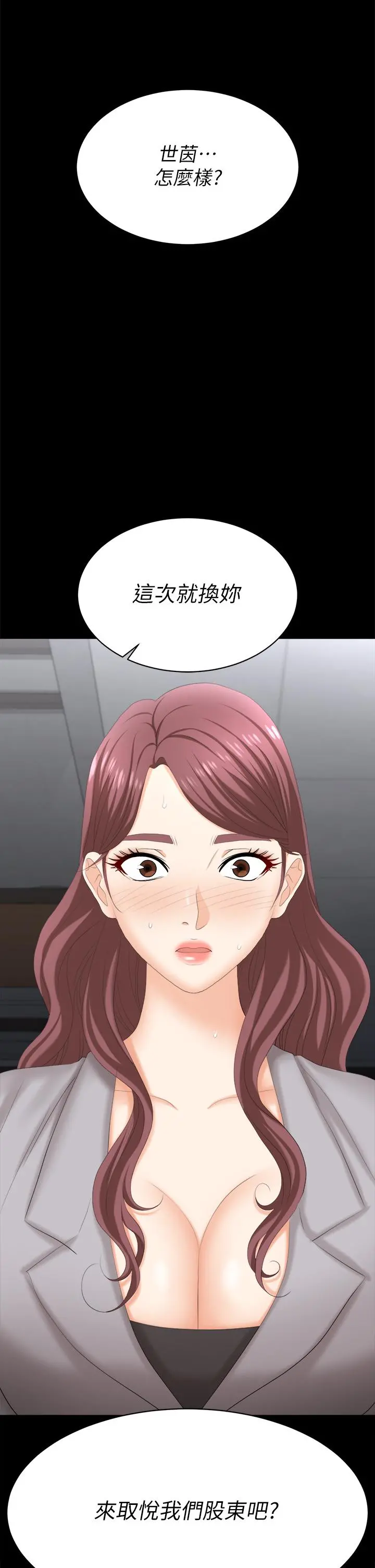 交换游戏 第84话-史上最淫乱的交换游戏 第57页
