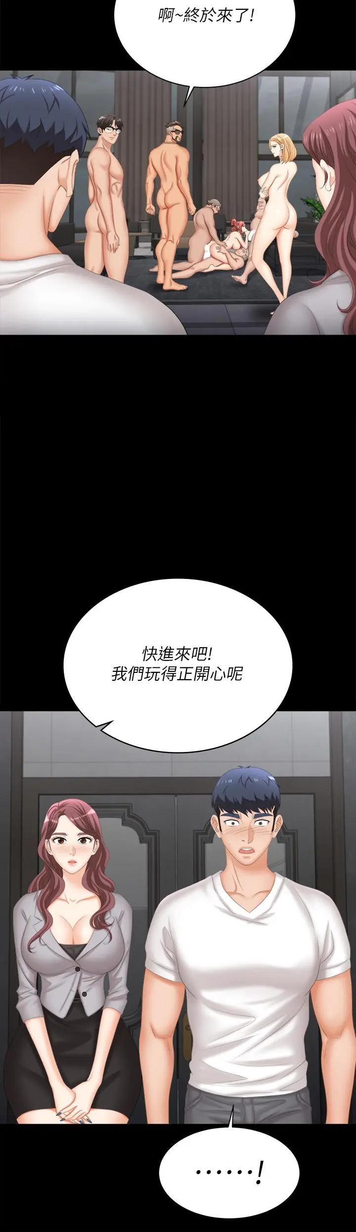 交换游戏 第84话-史上最淫乱的交换游戏 第49页