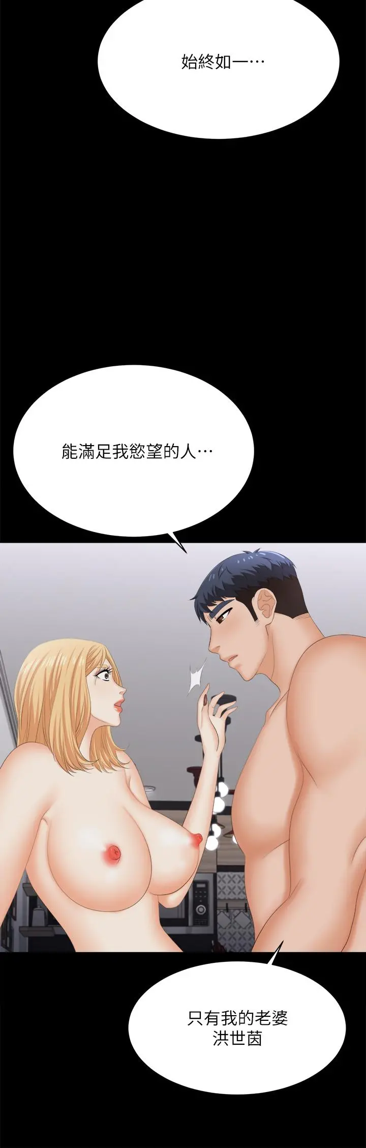 交换游戏 第84话-史上最淫乱的交换游戏 第32页