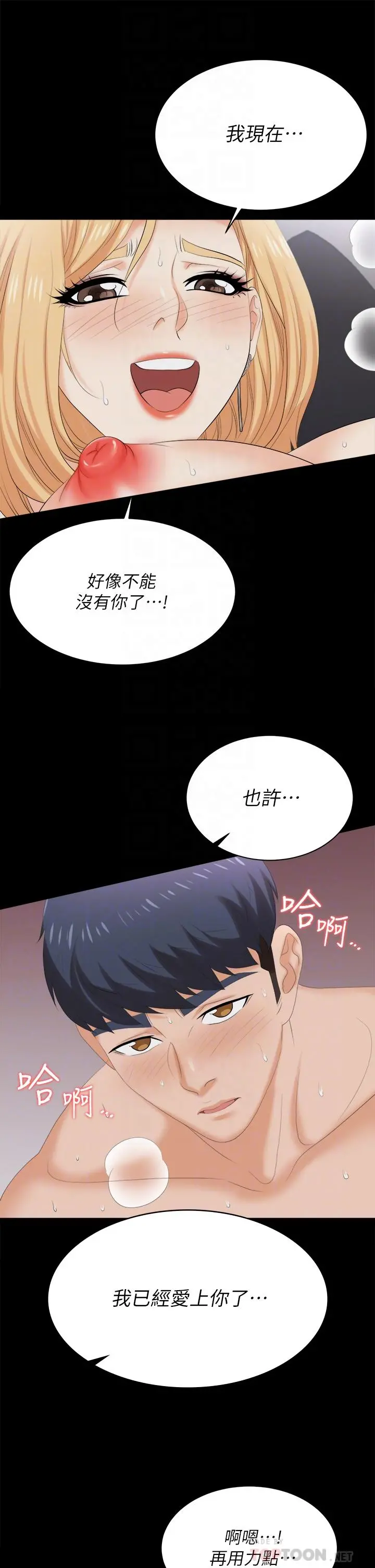 交换游戏 第84话-史上最淫乱的交换游戏 第14页