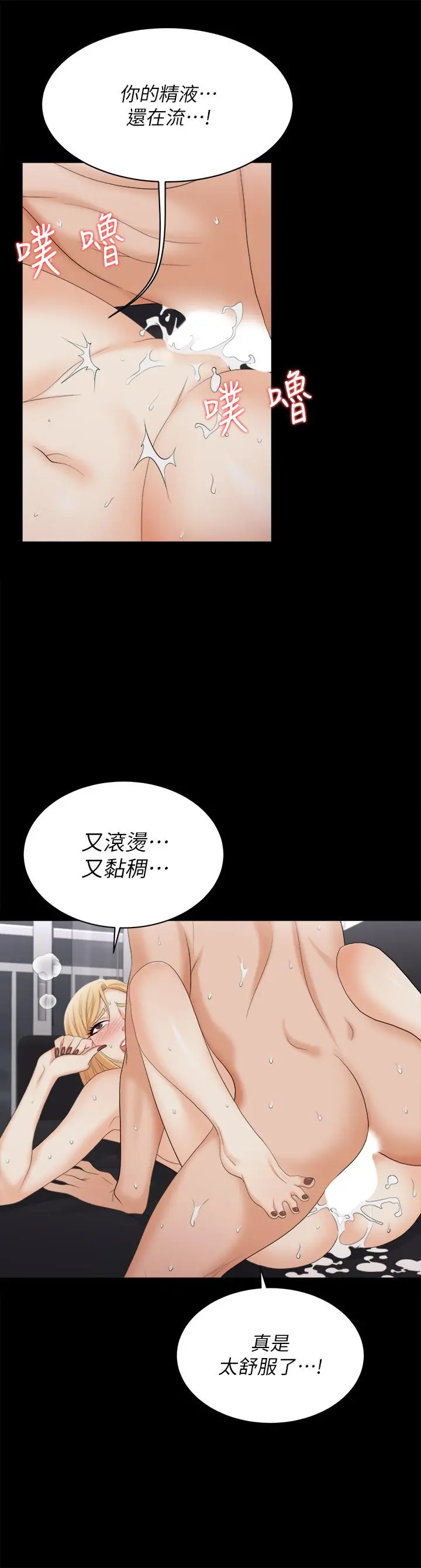交换游戏 第84话-史上最淫乱的交换游戏 第20页