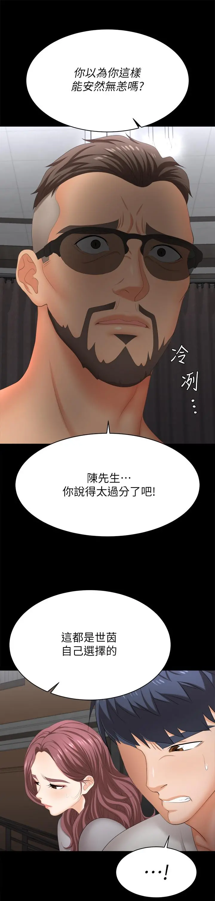 交换游戏 第84话-史上最淫乱的交换游戏 第53页