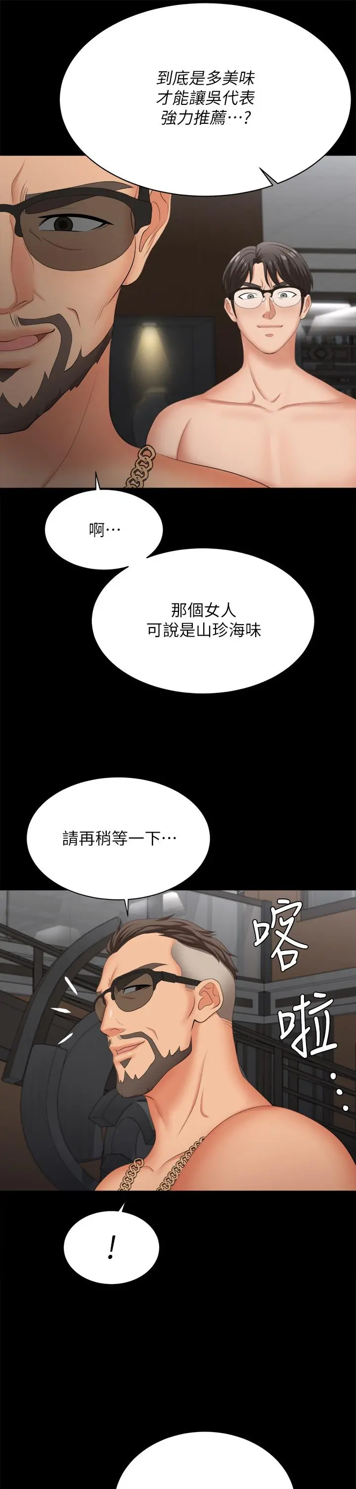交换游戏 第84话-史上最淫乱的交换游戏 第48页