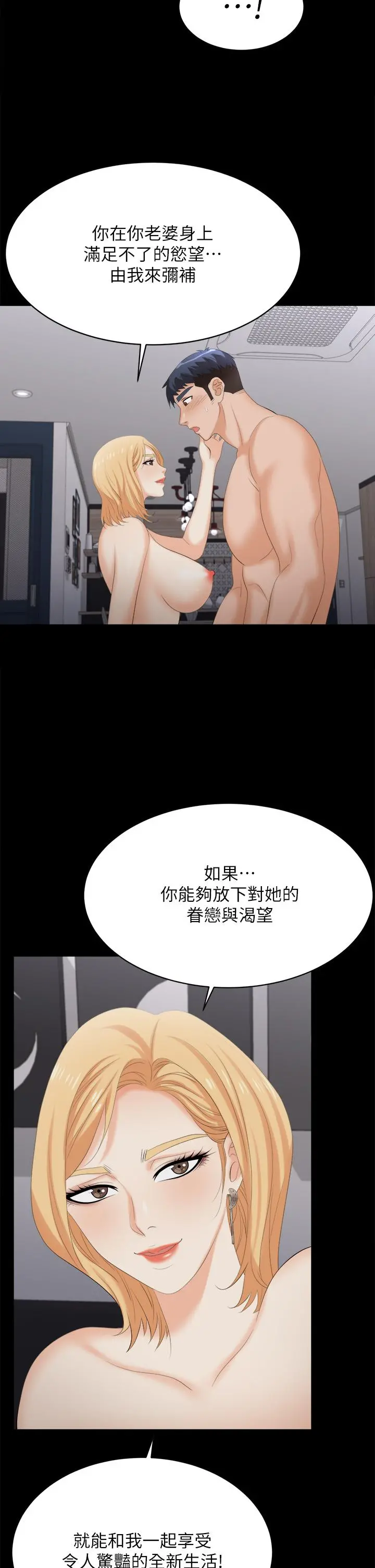 交换游戏 第84话-史上最淫乱的交换游戏 第29页