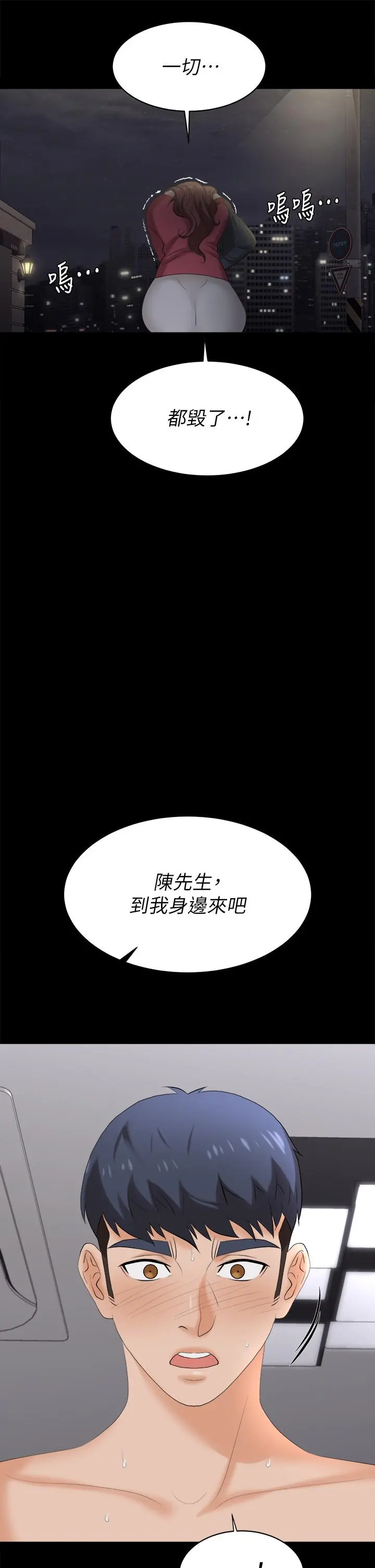 交换游戏 第84话-史上最淫乱的交换游戏 第28页