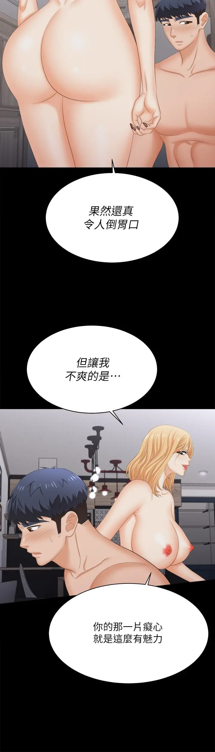 交换游戏 第84话-史上最淫乱的交换游戏 第34页