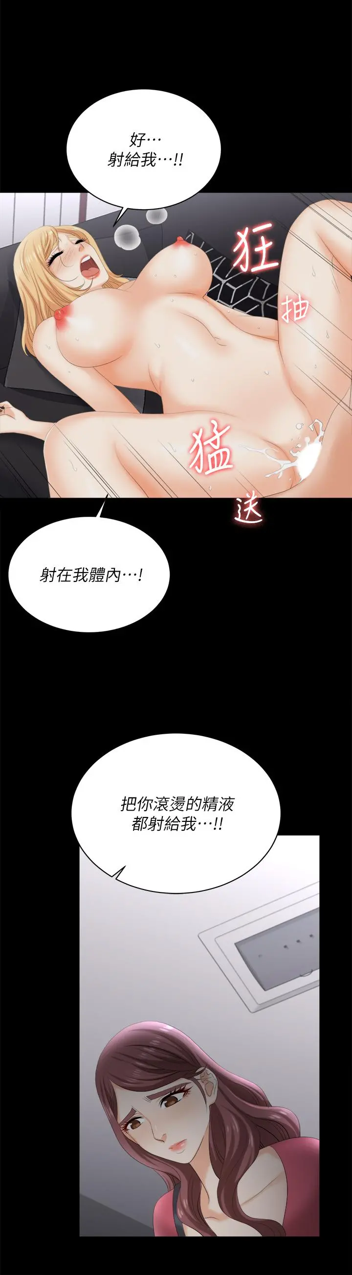 交换游戏 第84话-史上最淫乱的交换游戏 第17页