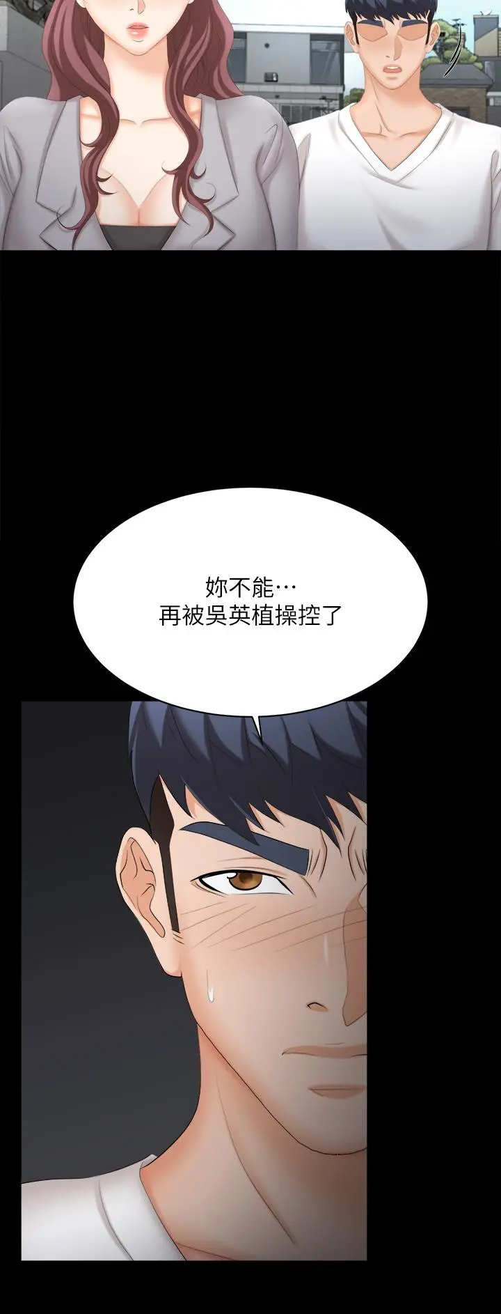 交换游戏 第84话-史上最淫乱的交换游戏 第39页