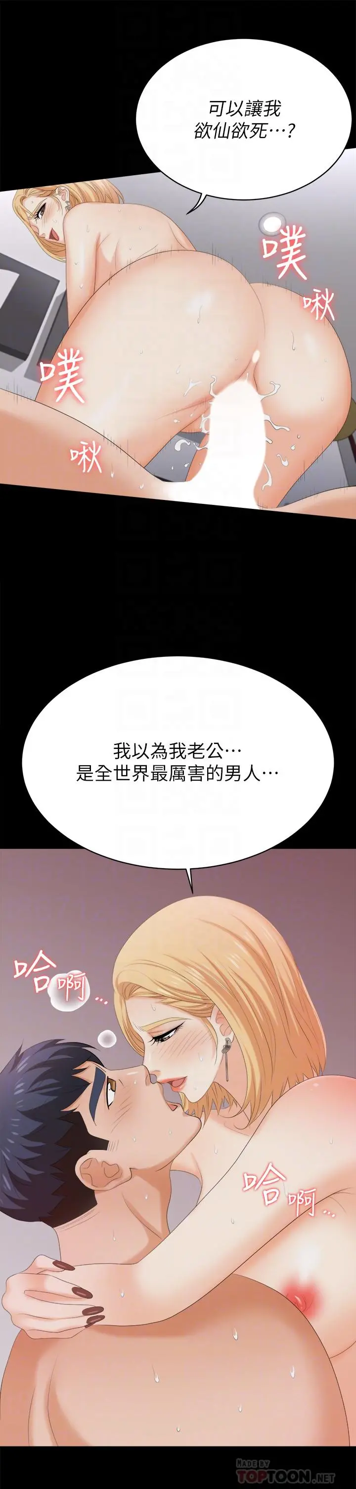 交换游戏 第84话-史上最淫乱的交换游戏 第10页