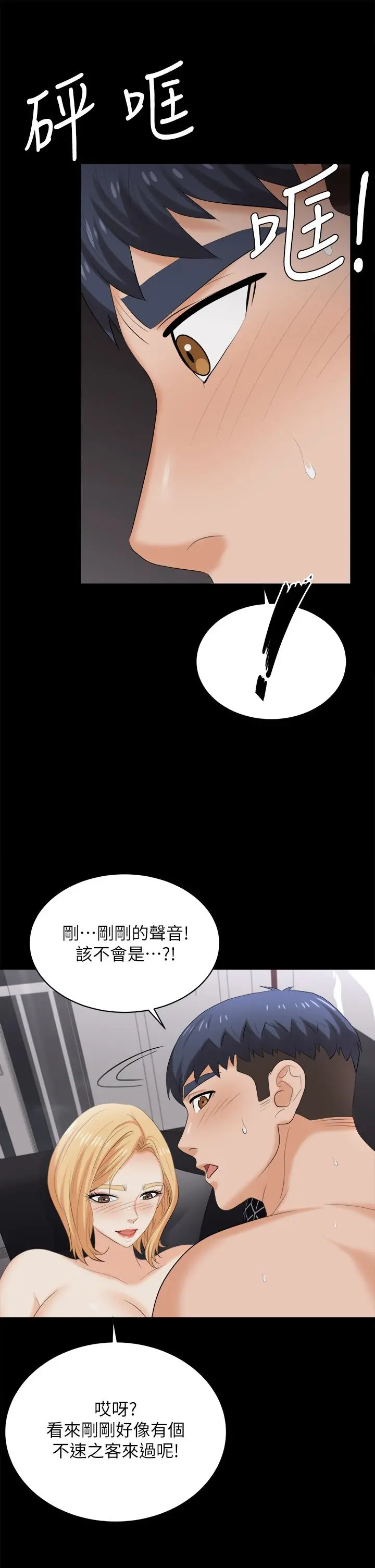 交换游戏 第84话-史上最淫乱的交换游戏 第22页