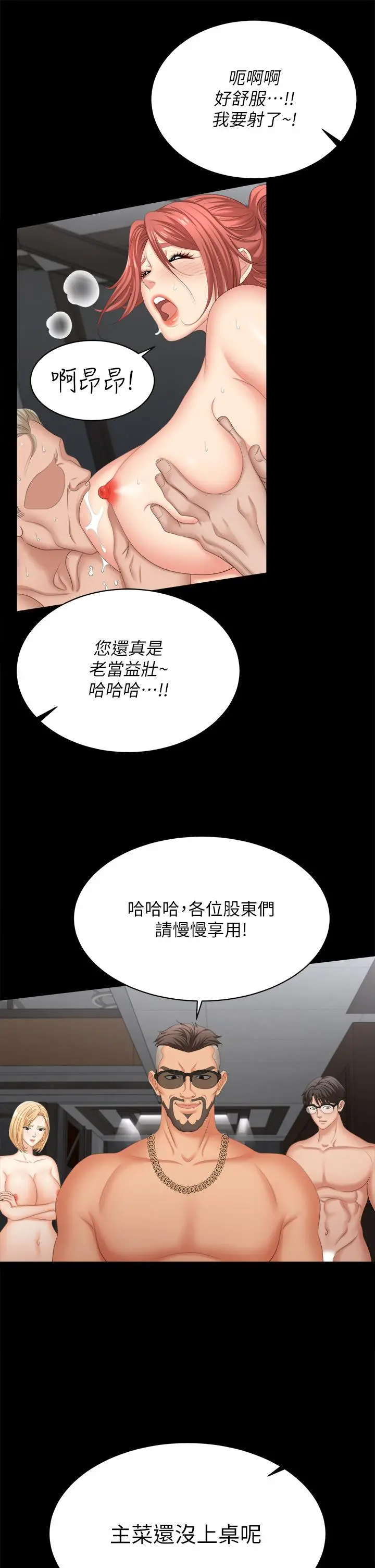交换游戏 第84话-史上最淫乱的交换游戏 第46页
