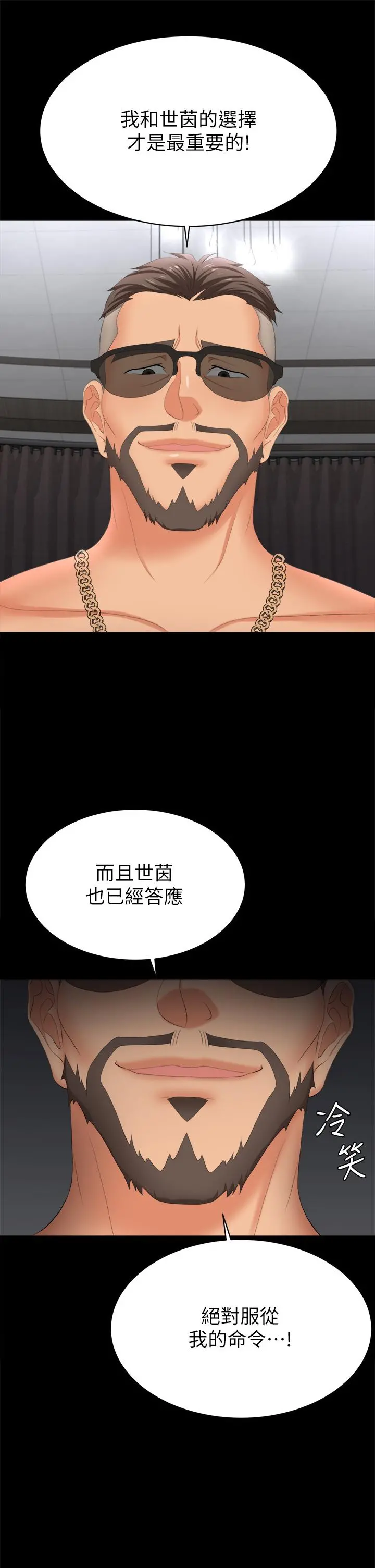 交换游戏 第84话-史上最淫乱的交换游戏 第56页