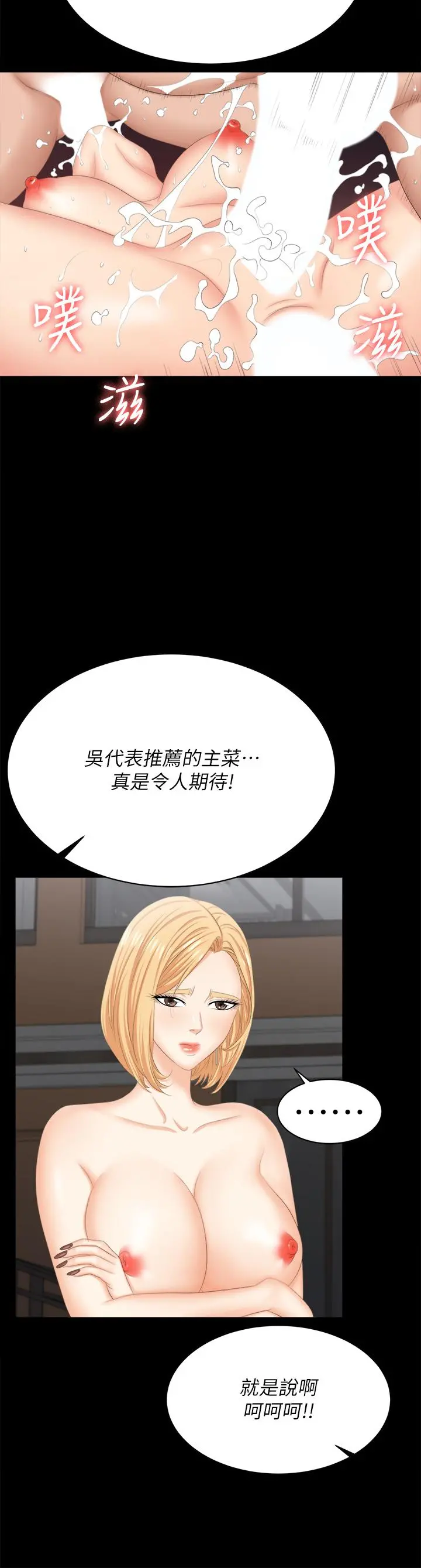交换游戏 第84话-史上最淫乱的交换游戏 第47页