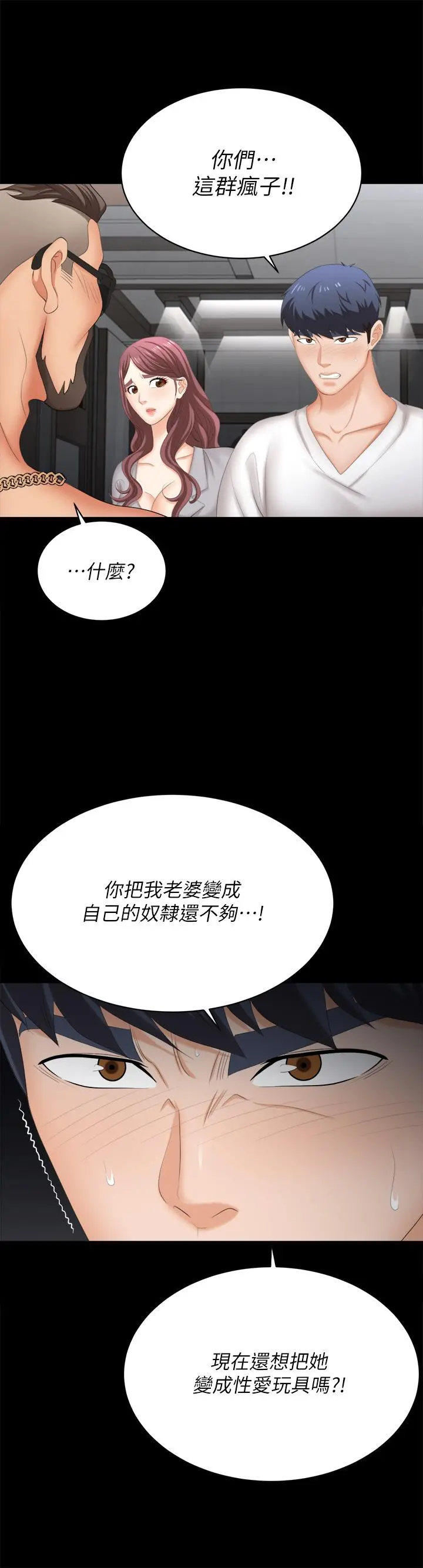 交换游戏 第84话-史上最淫乱的交换游戏 第52页