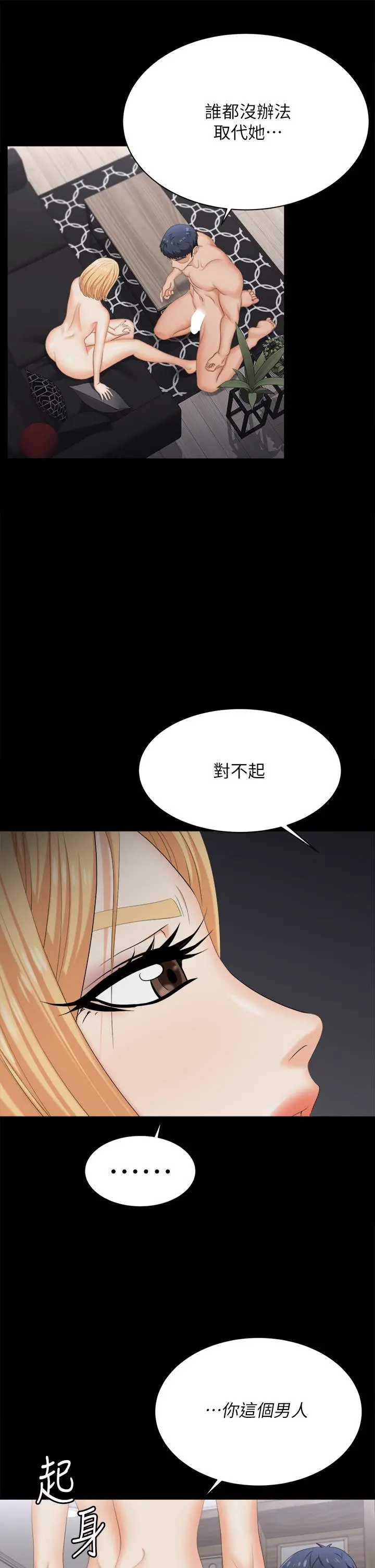 交换游戏 第84话-史上最淫乱的交换游戏 第33页