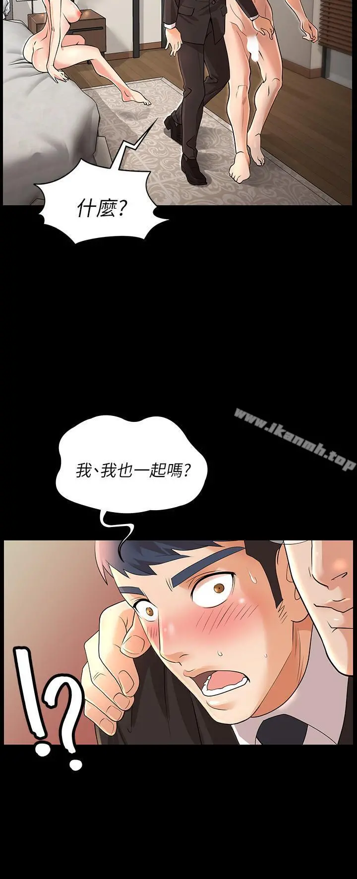 交换游戏 第1话-难以抵挡的诱惑 第15页