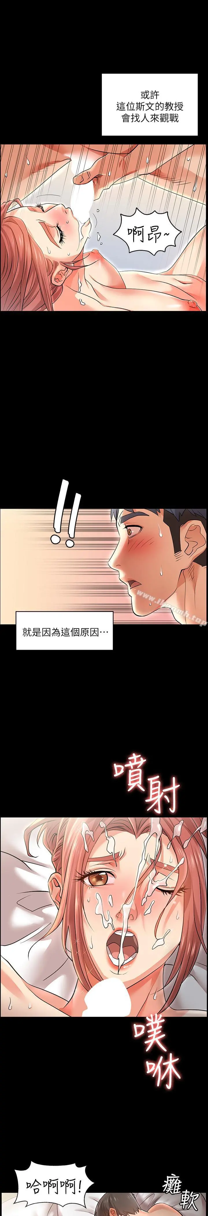 交换游戏 第1话-难以抵挡的诱惑 第8页