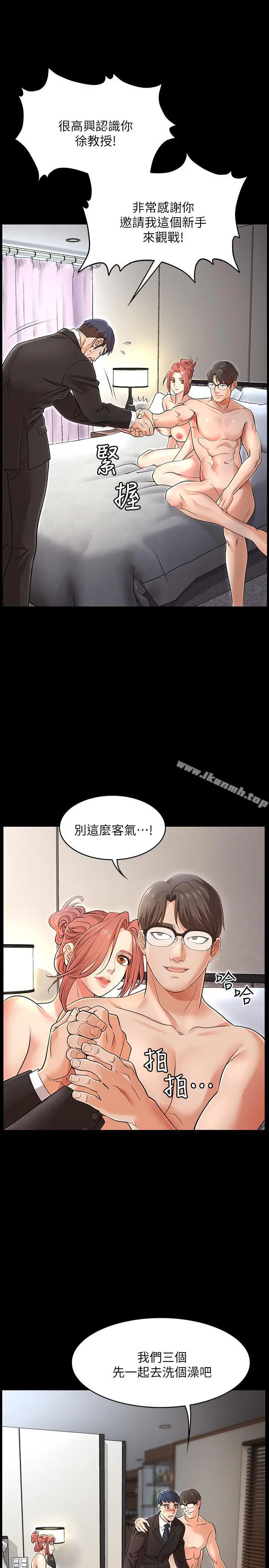 交换游戏 第1话-难以抵挡的诱惑 第14页