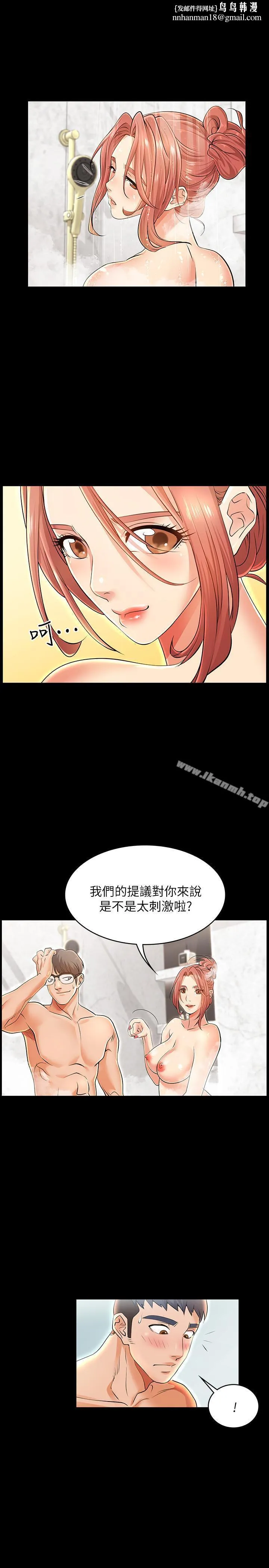 交换游戏 第1话-难以抵挡的诱惑 第20页