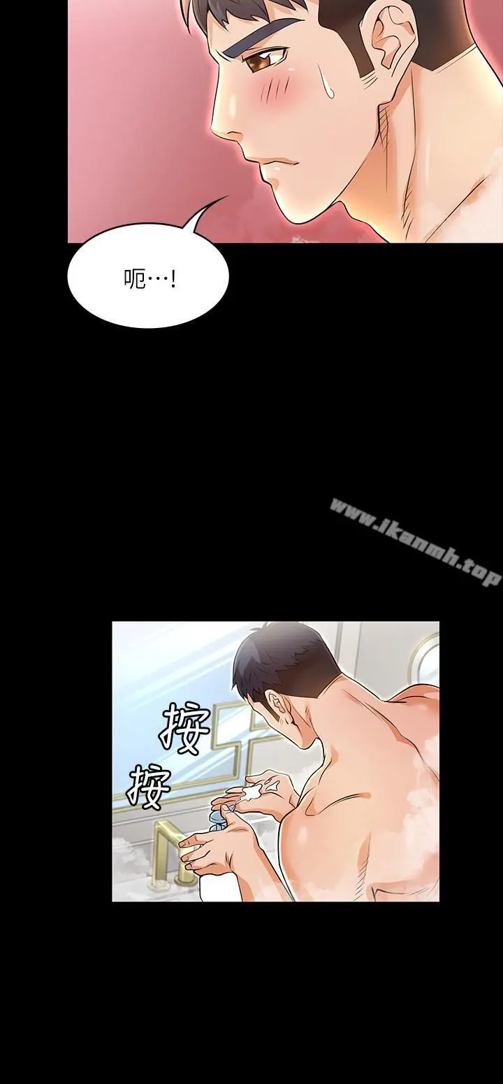 交换游戏 第1话-难以抵挡的诱惑 第25页