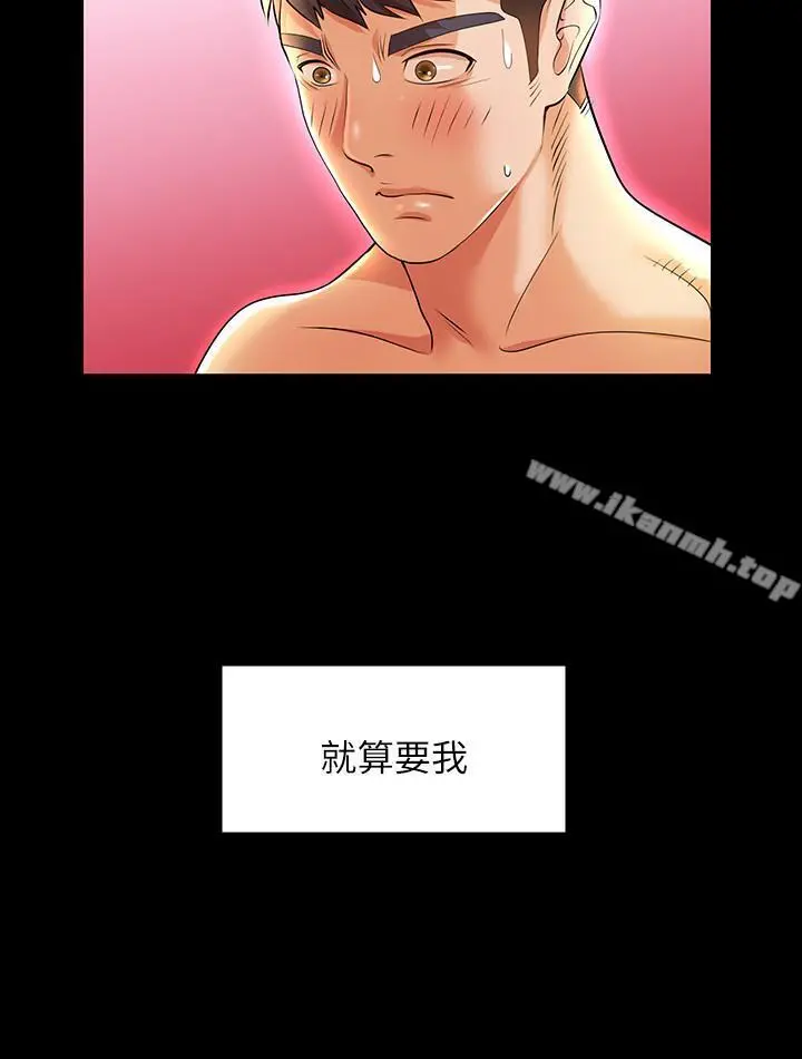交换游戏 第1话-难以抵挡的诱惑 第37页
