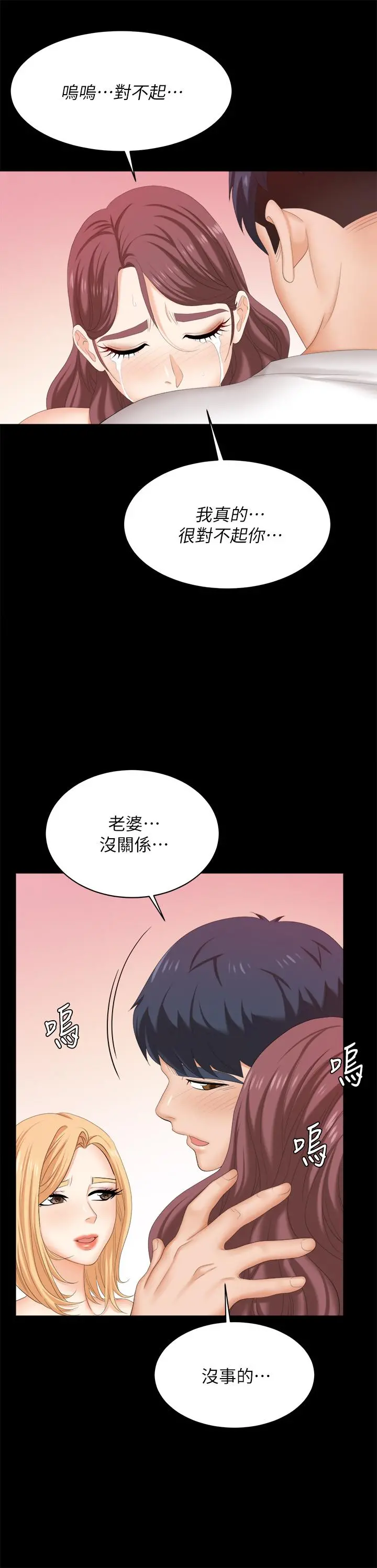 交换游戏 第85话-服务股东 第49页