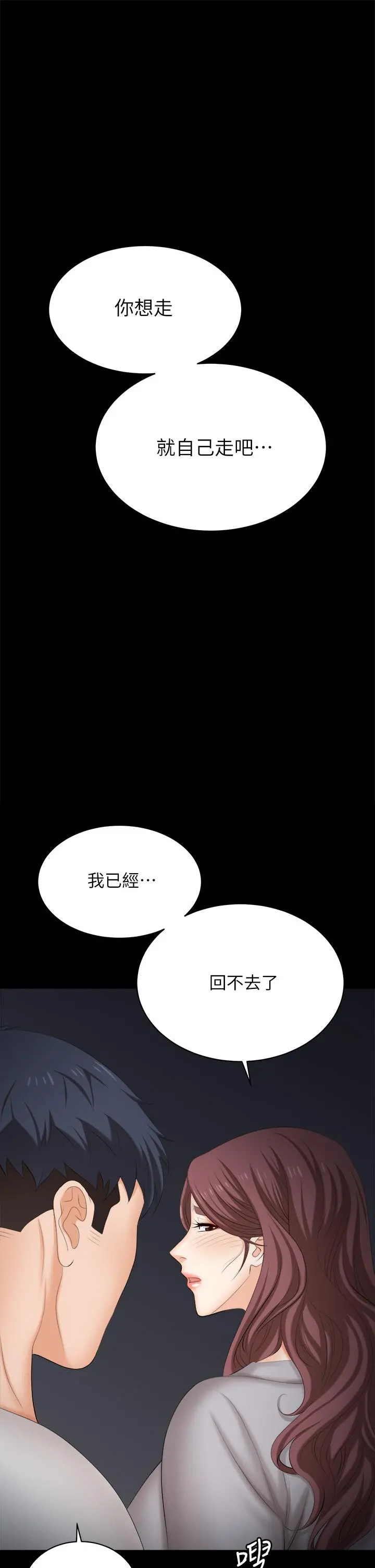 交换游戏 第85话-服务股东 第11页