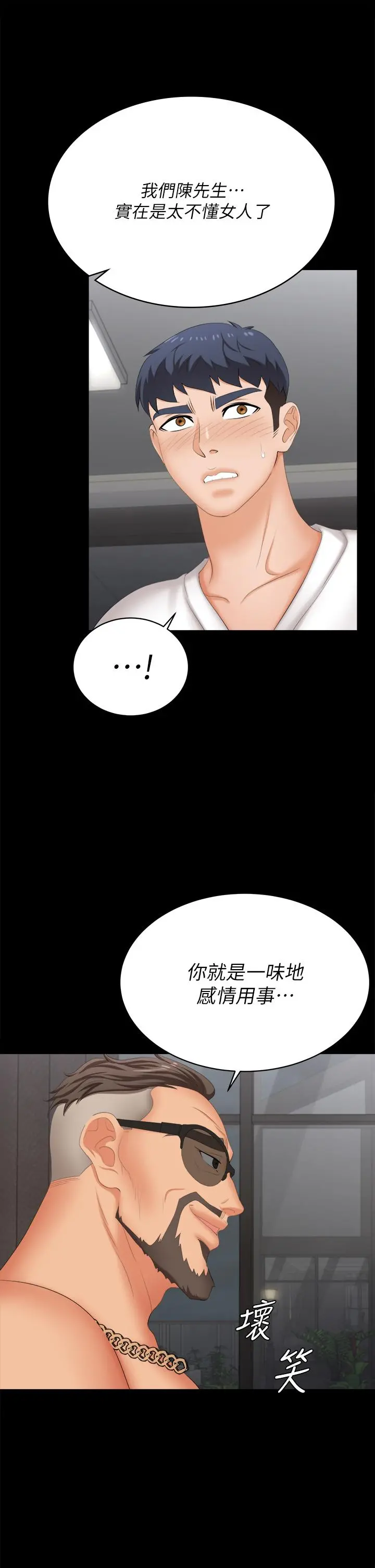 交换游戏 第85话-服务股东 第25页