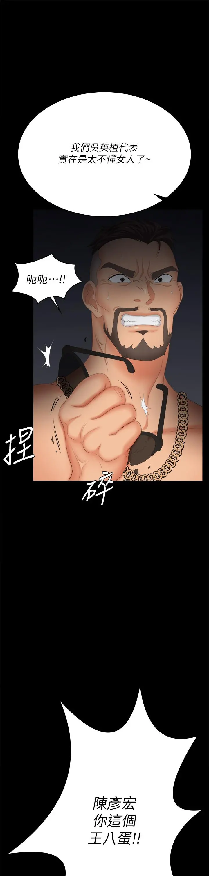 交换游戏 第85话-服务股东 第55页