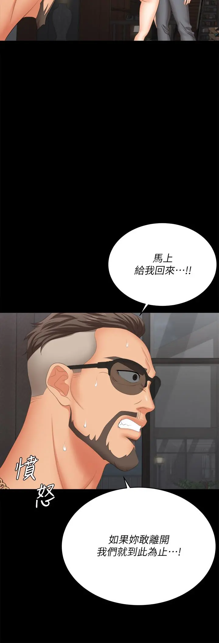 交换游戏 第85话-服务股东 第40页