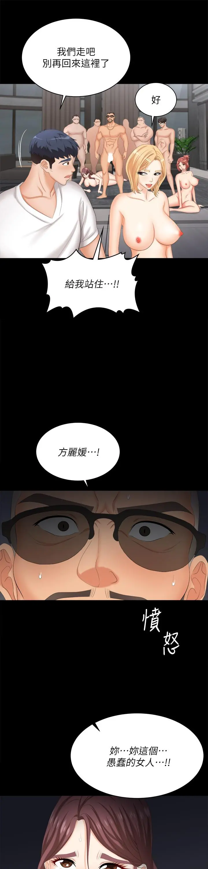 交换游戏 第85话-服务股东 第43页