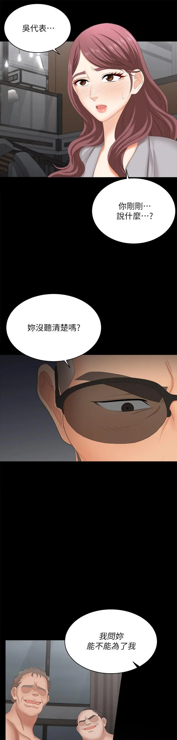 交换游戏 第85话-服务股东 第5页