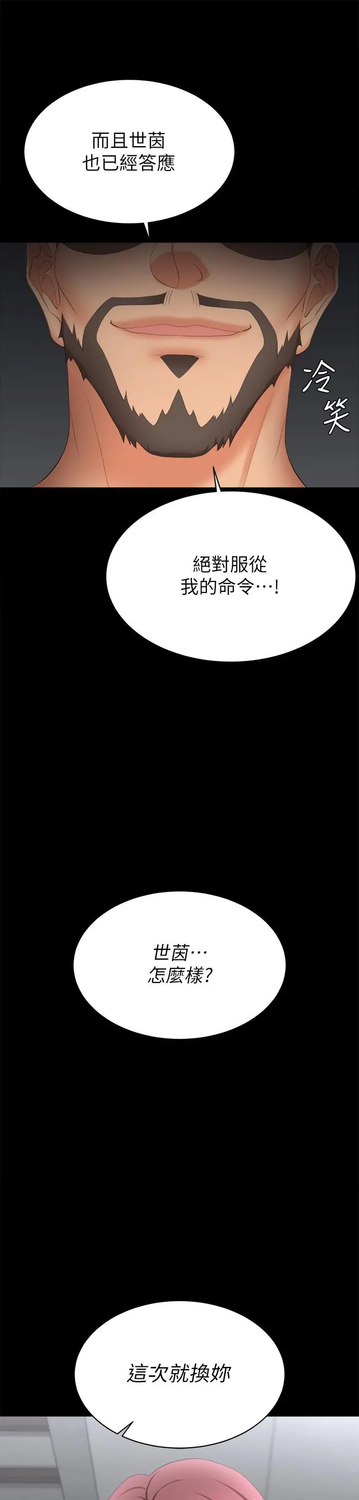 交换游戏 第85话-服务股东 第2页