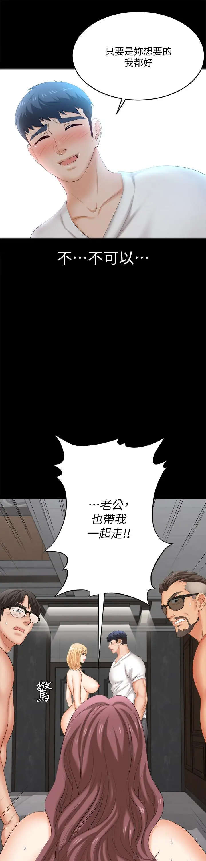 交换游戏 第85话-服务股东 第45页