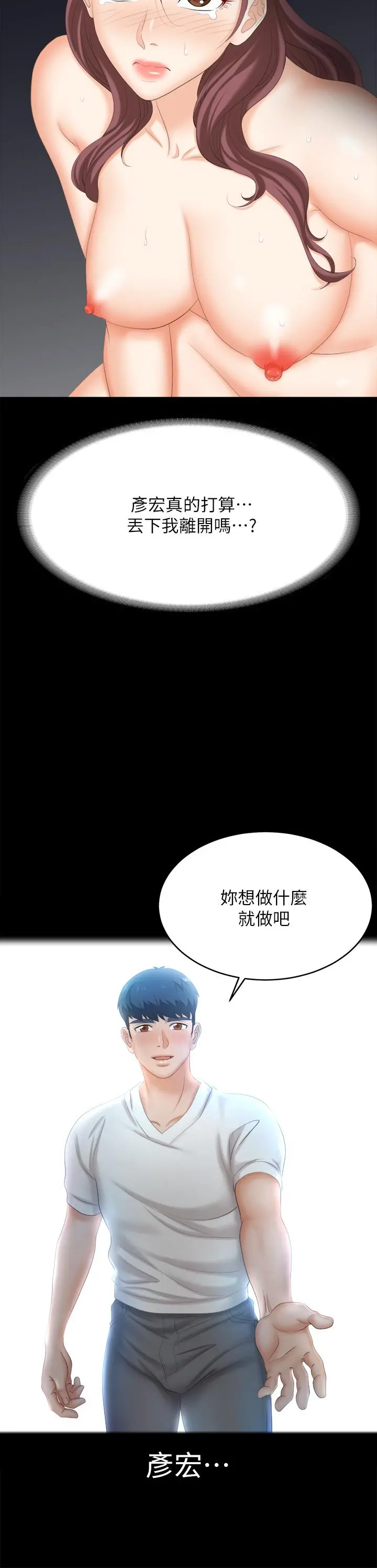 交换游戏 第85话-服务股东 第44页