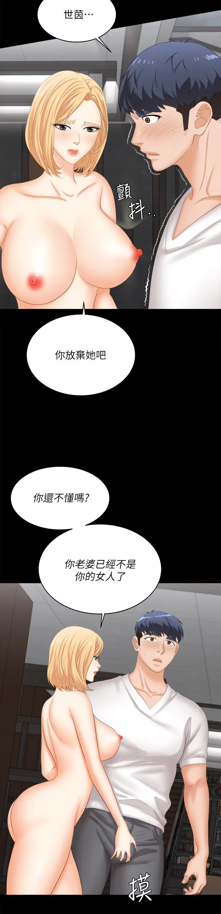 交换游戏 第85话-服务股东 第15页