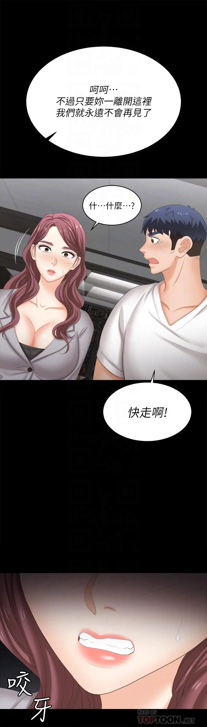 交换游戏 第85话-服务股东 第10页