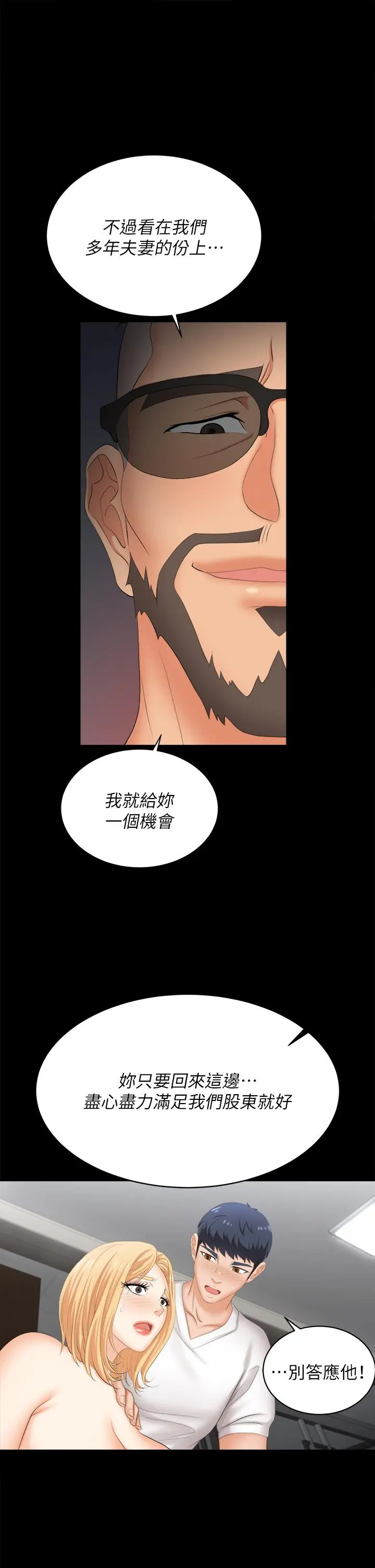 交换游戏 第85话-服务股东 第22页