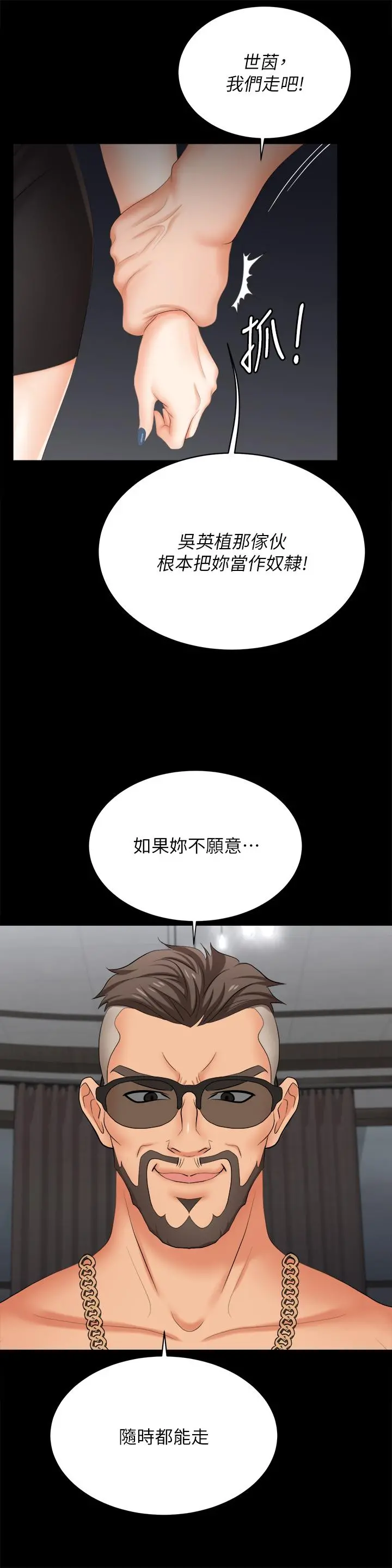 交换游戏 第85话-服务股东 第9页