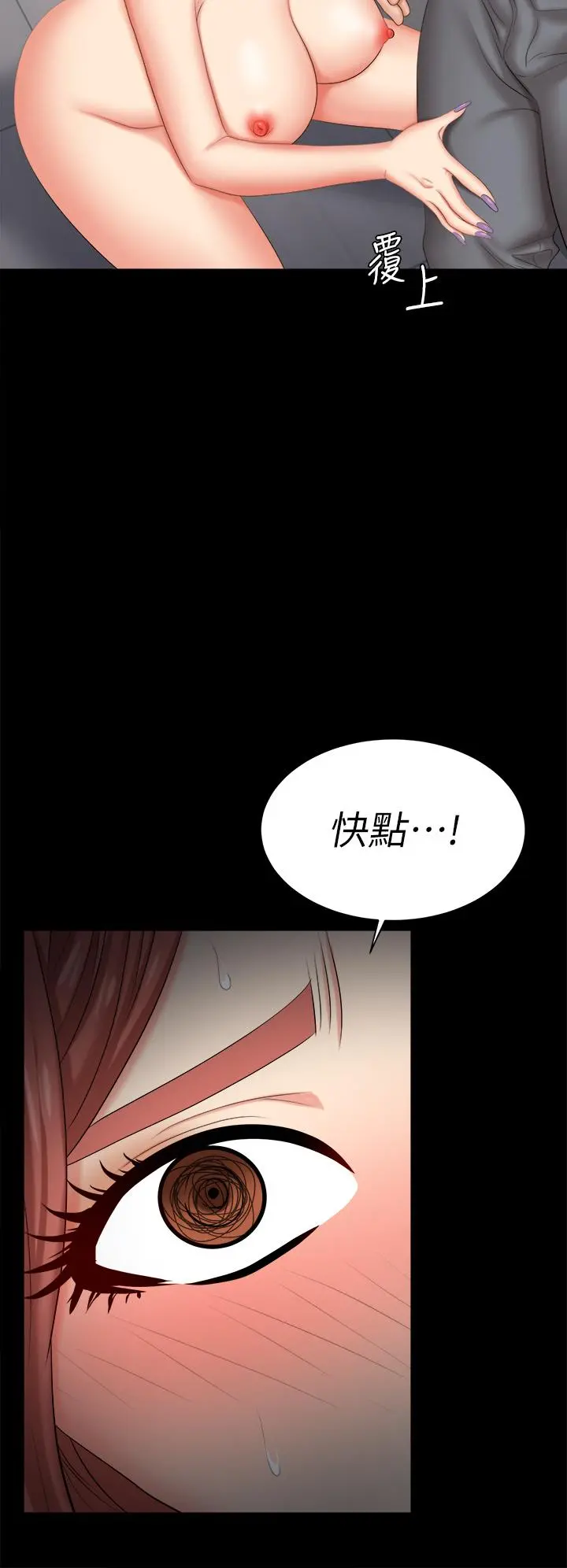 交换游戏 第85话-服务股东 第31页